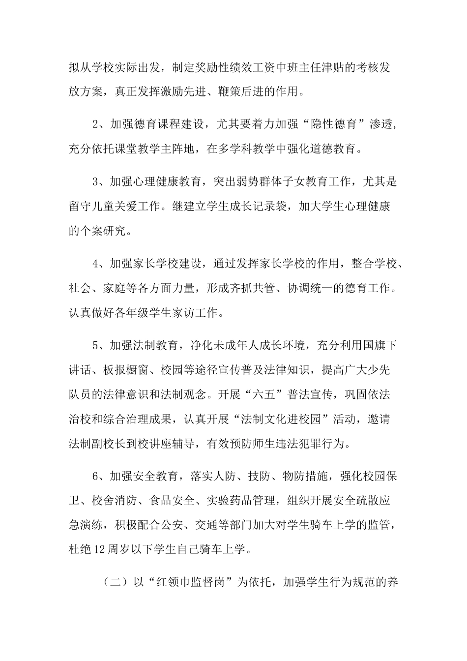 2021年秋少先队工作计划_第2页