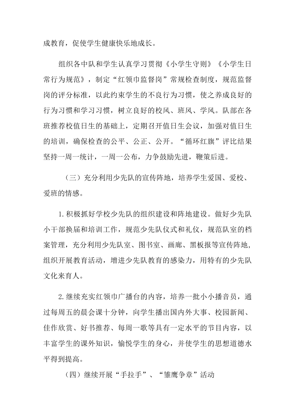 2021年秋少先队工作计划_第3页