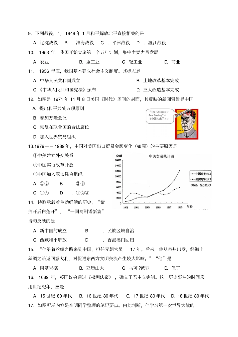 福建泉州2016年中考历史试题精校版,含答案_第2页