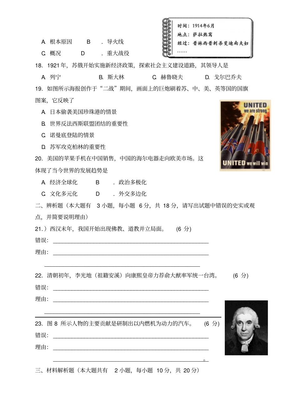 福建泉州2016年中考历史试题精校版,含答案_第3页