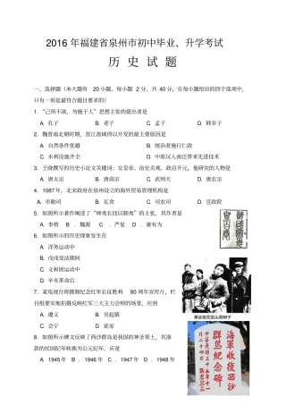 福建泉州2016年中考历史试题精校版,含答案