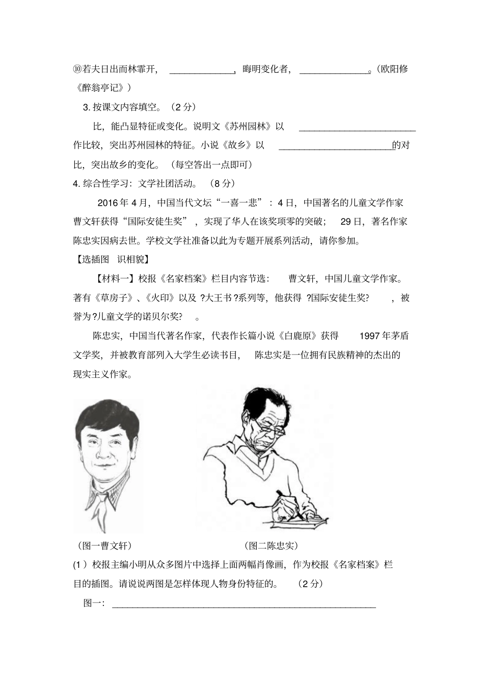 福建泉州2016年中考语文试题精校版,含答案_第2页