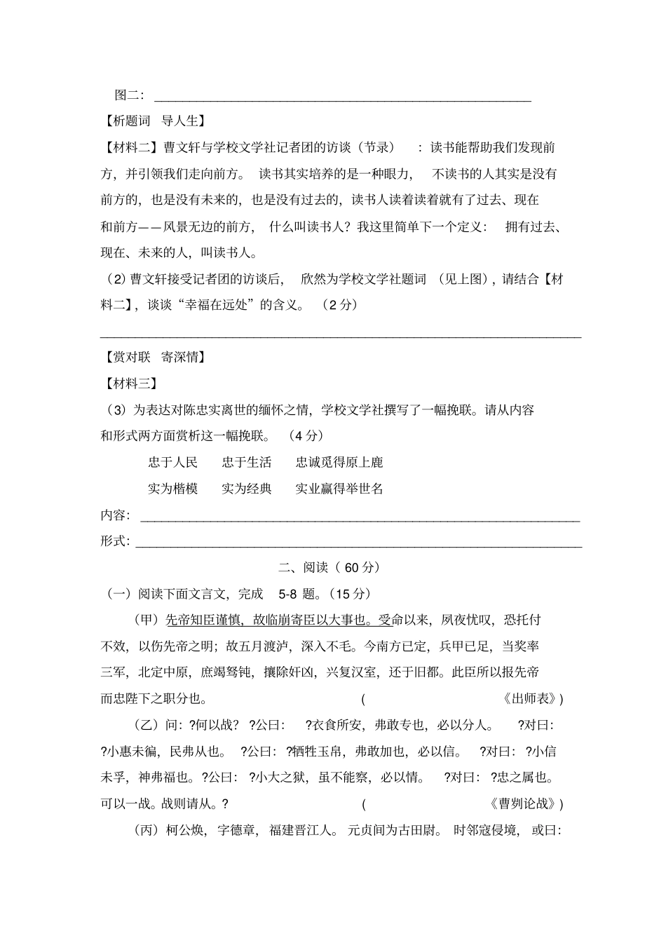 福建泉州2016年中考语文试题精校版,含答案_第3页