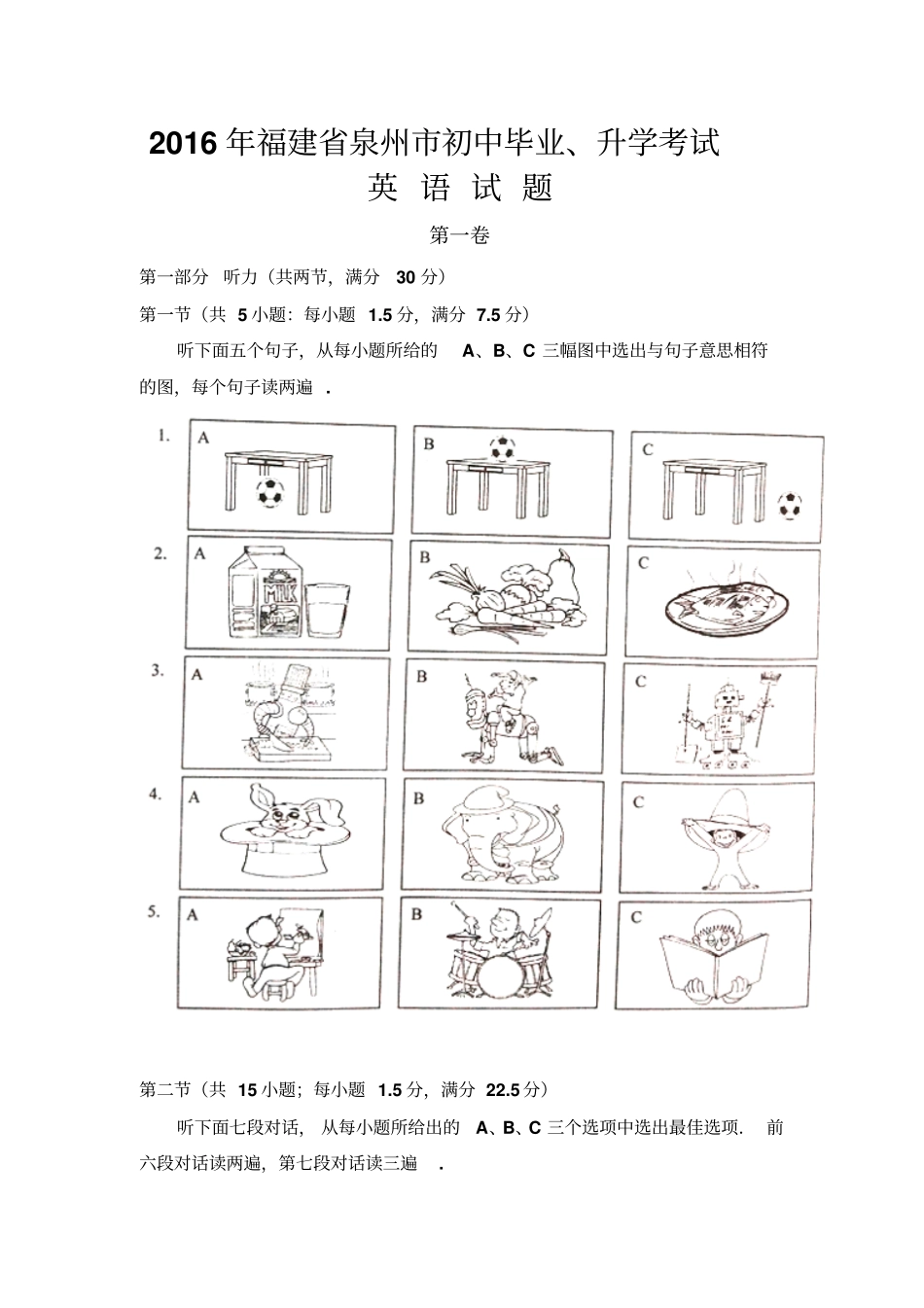 福建泉州2016年中考英语试题精校版,含答案_第1页