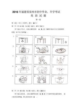福建泉州2016年中考英语试题精校版,含答案