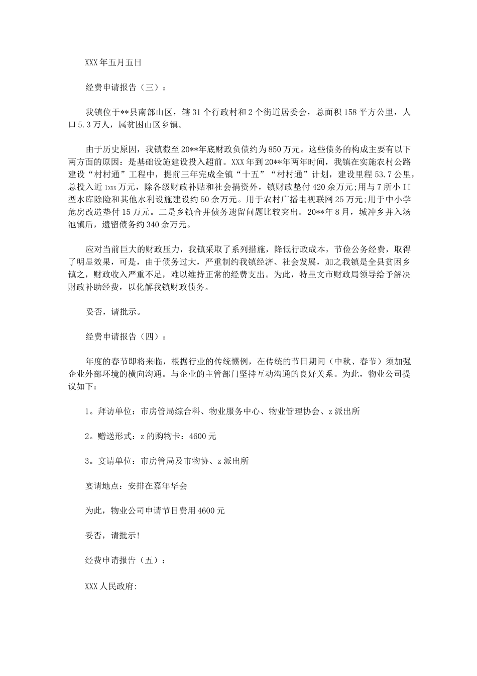 经费申请报告(范文)_第2页