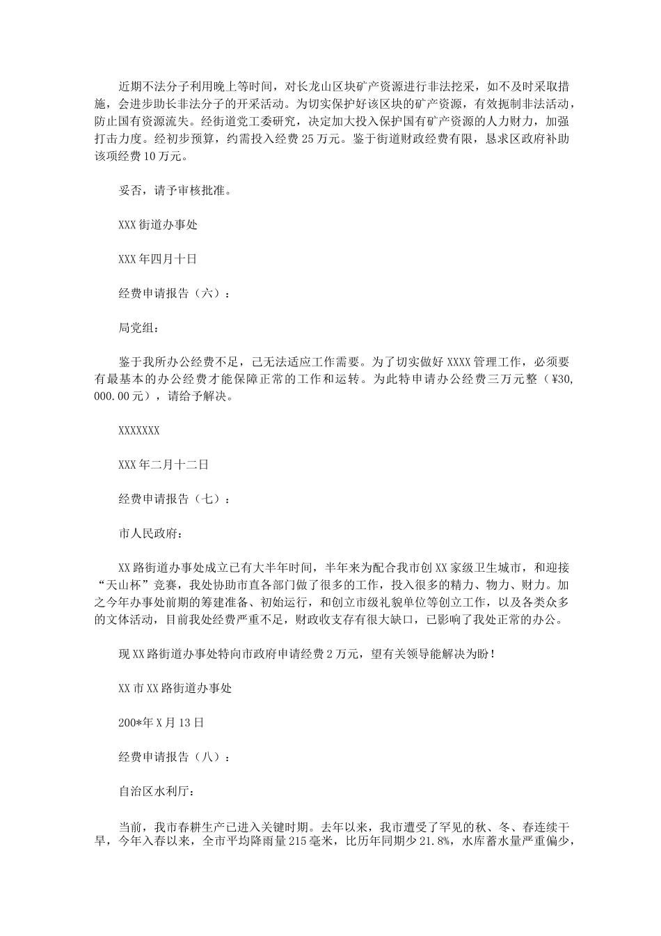 经费申请报告(范文)_第3页