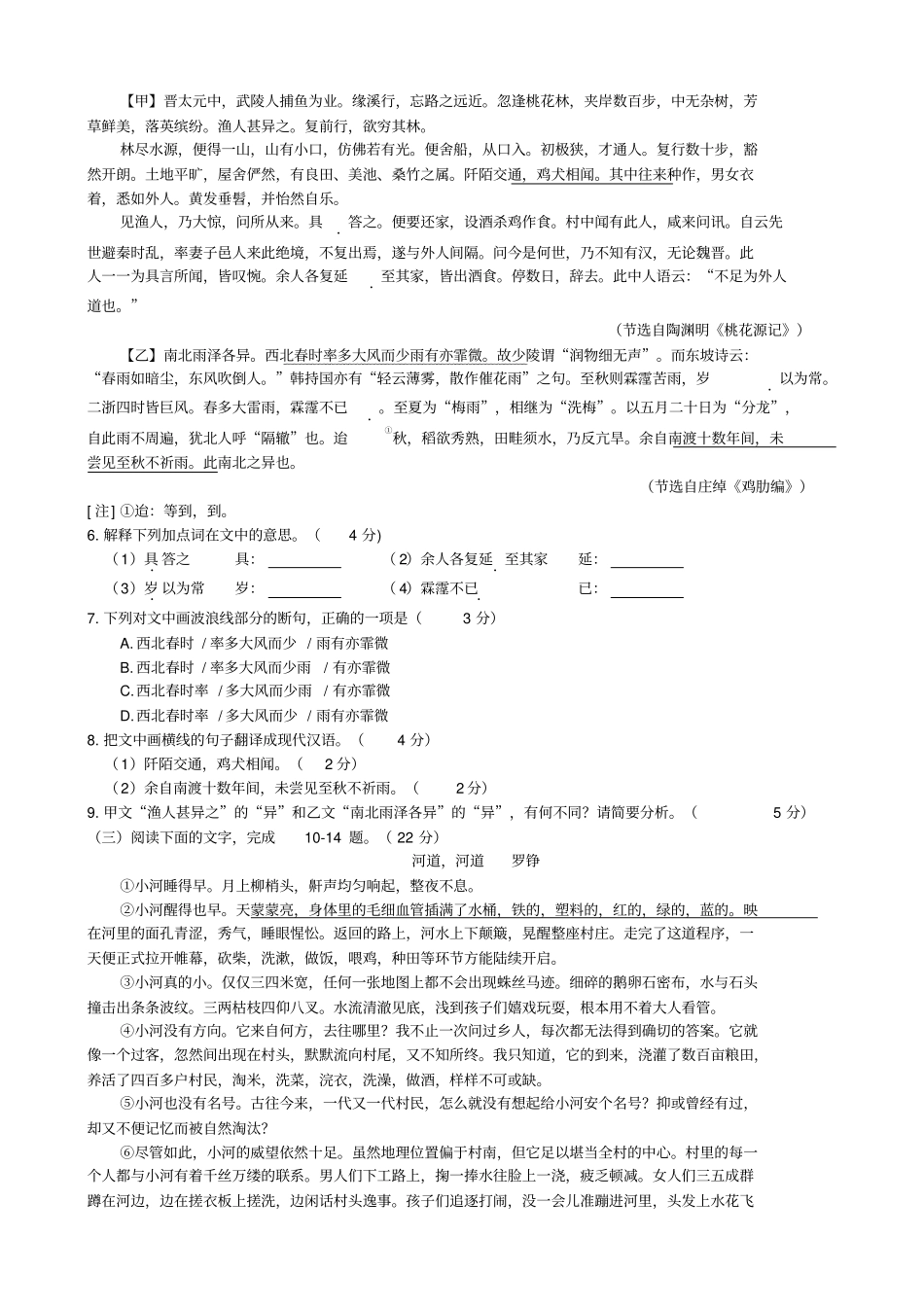福建泉州2019年中考语文真题试题含答案_第2页