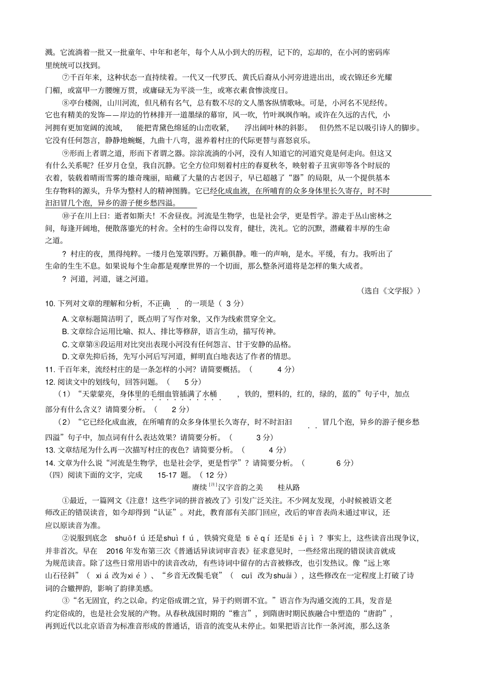 福建泉州2019年中考语文真题试题含答案_第3页