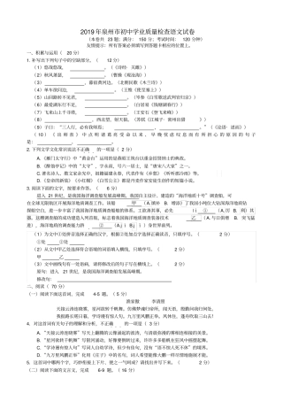 福建泉州2019年中考语文真题试题含答案