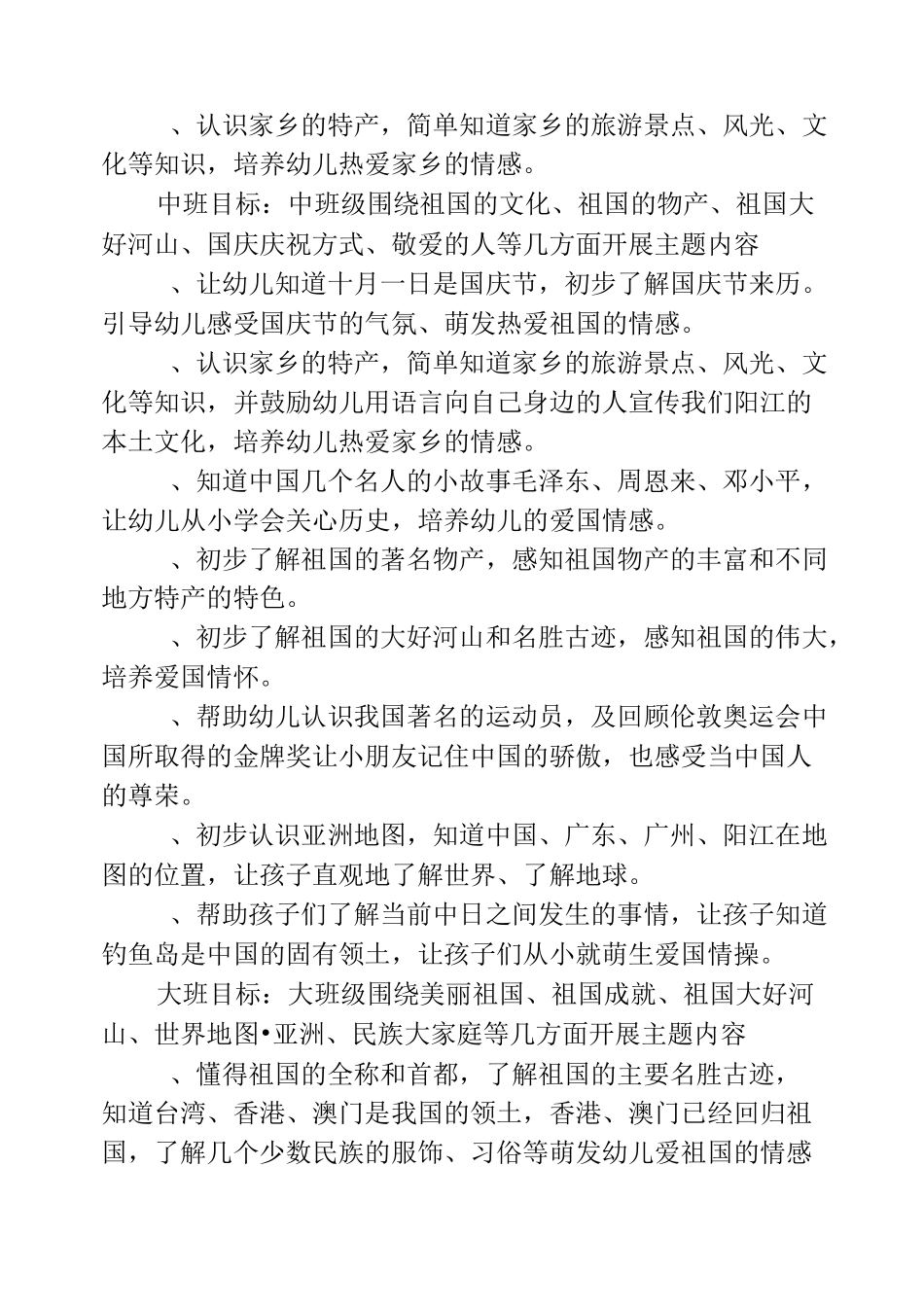 幼儿园国庆庆祝活动方案_第2页