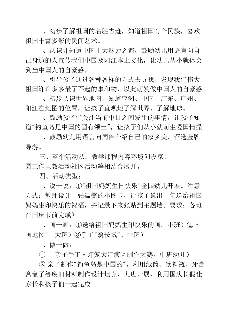 幼儿园国庆庆祝活动方案_第3页