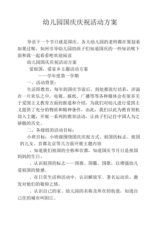 幼儿园国庆庆祝活动方案