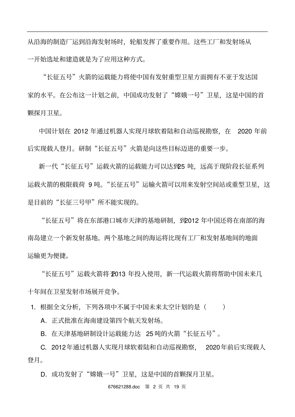 福建泉州_外国语中_学08高考语文模拟试卷_第2页