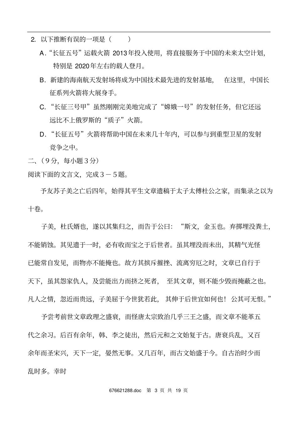 福建泉州_外国语中_学08高考语文模拟试卷_第3页