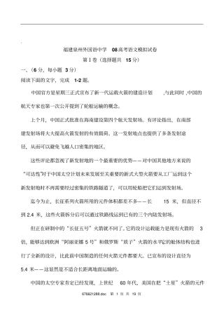福建泉州_外国语中_学08高考语文模拟试卷