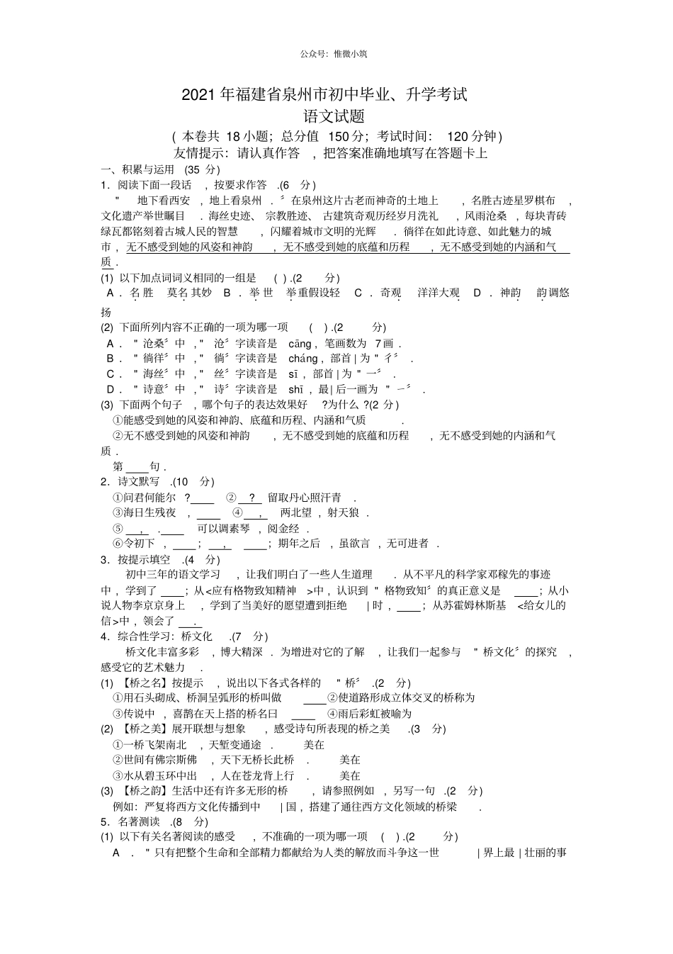 福建泉州2021年中考语文试题_第1页