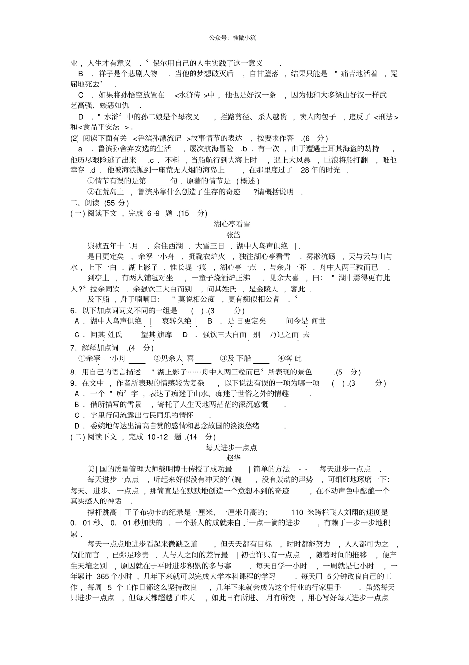 福建泉州2021年中考语文试题_第2页