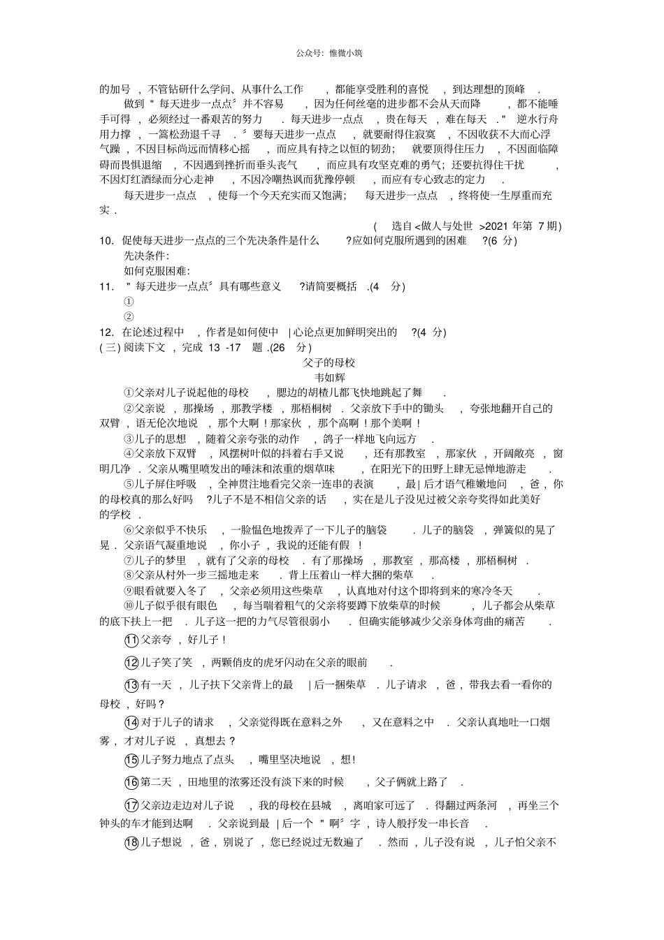 福建泉州2021年中考语文试题_第3页