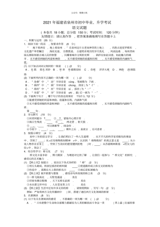 福建泉州2021年中考语文试题