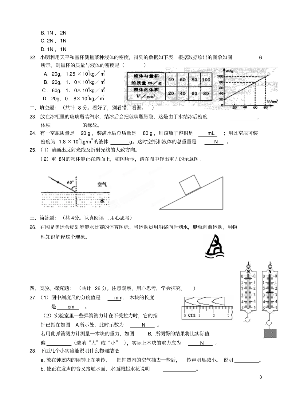 福建泉州八年级物理上学期期末考试试题新人教版_第3页