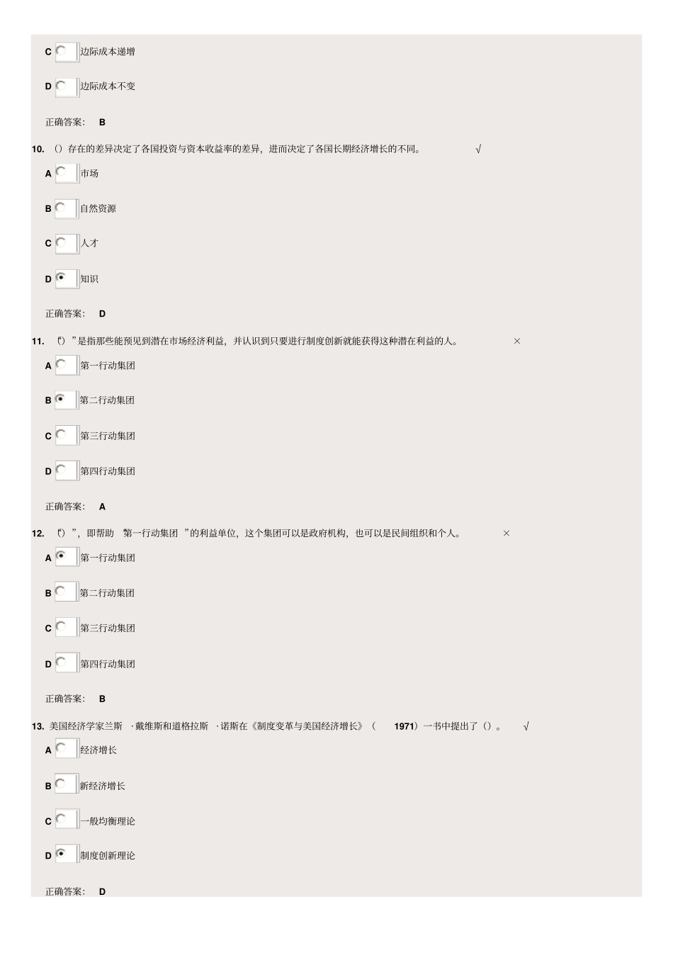 福建泉州专业技术人员公共课培训继续教育答案2剖析_第3页