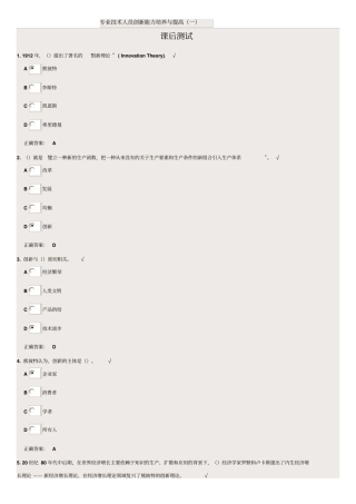 福建泉州专业技术人员公共课培训继续教育答案2剖析