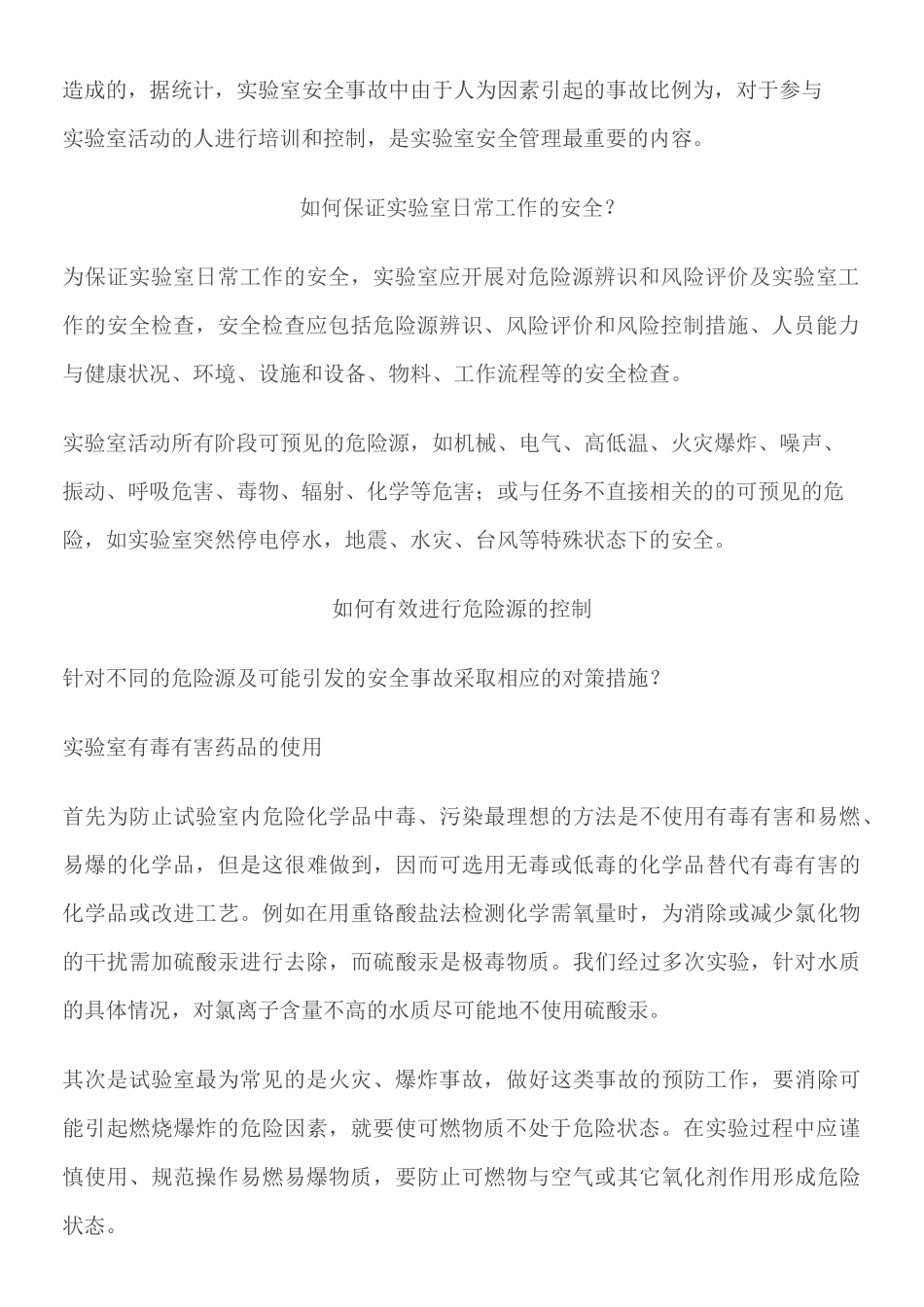 实验室危险源的辨识.._第2页