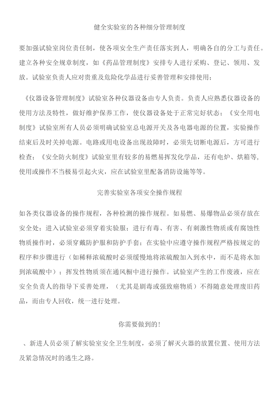 实验室危险源的辨识.._第3页