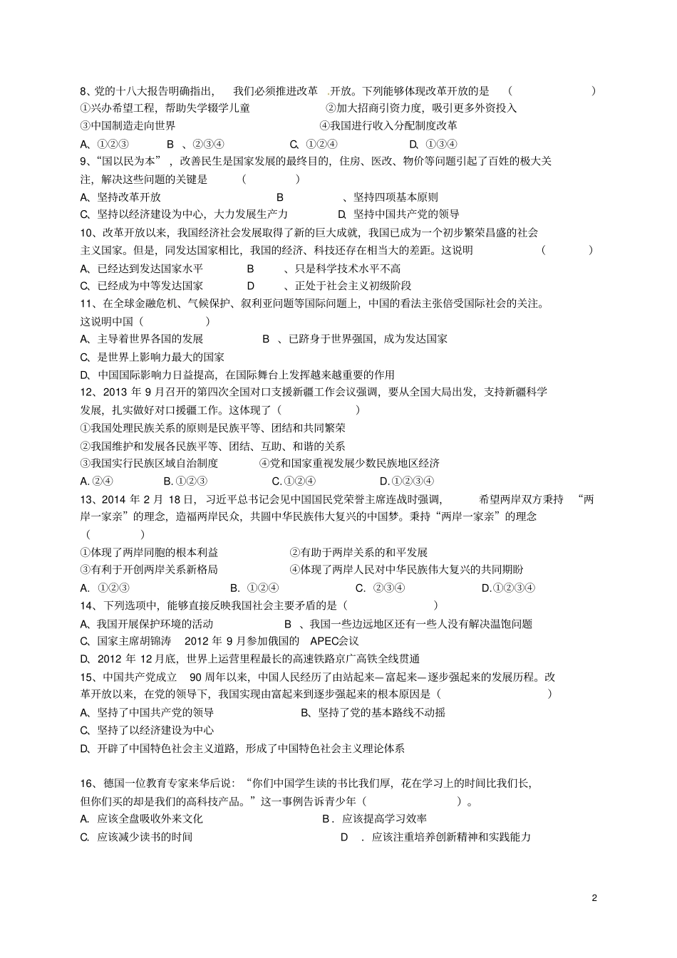 福建泉州北峰中学2015届九年级思品上学期期中试题新人教版_第2页