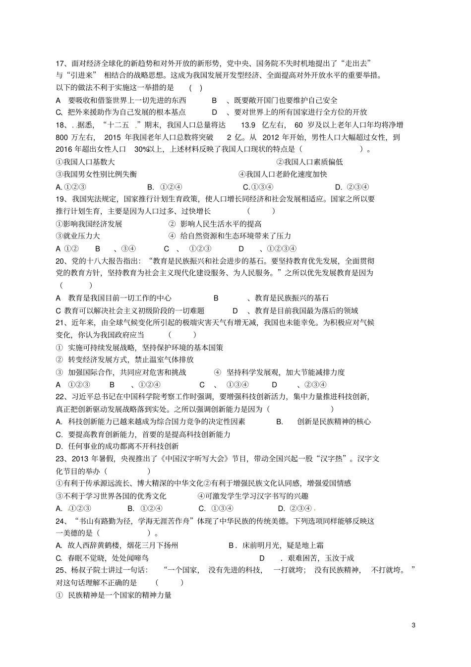 福建泉州北峰中学2015届九年级思品上学期期中试题新人教版_第3页