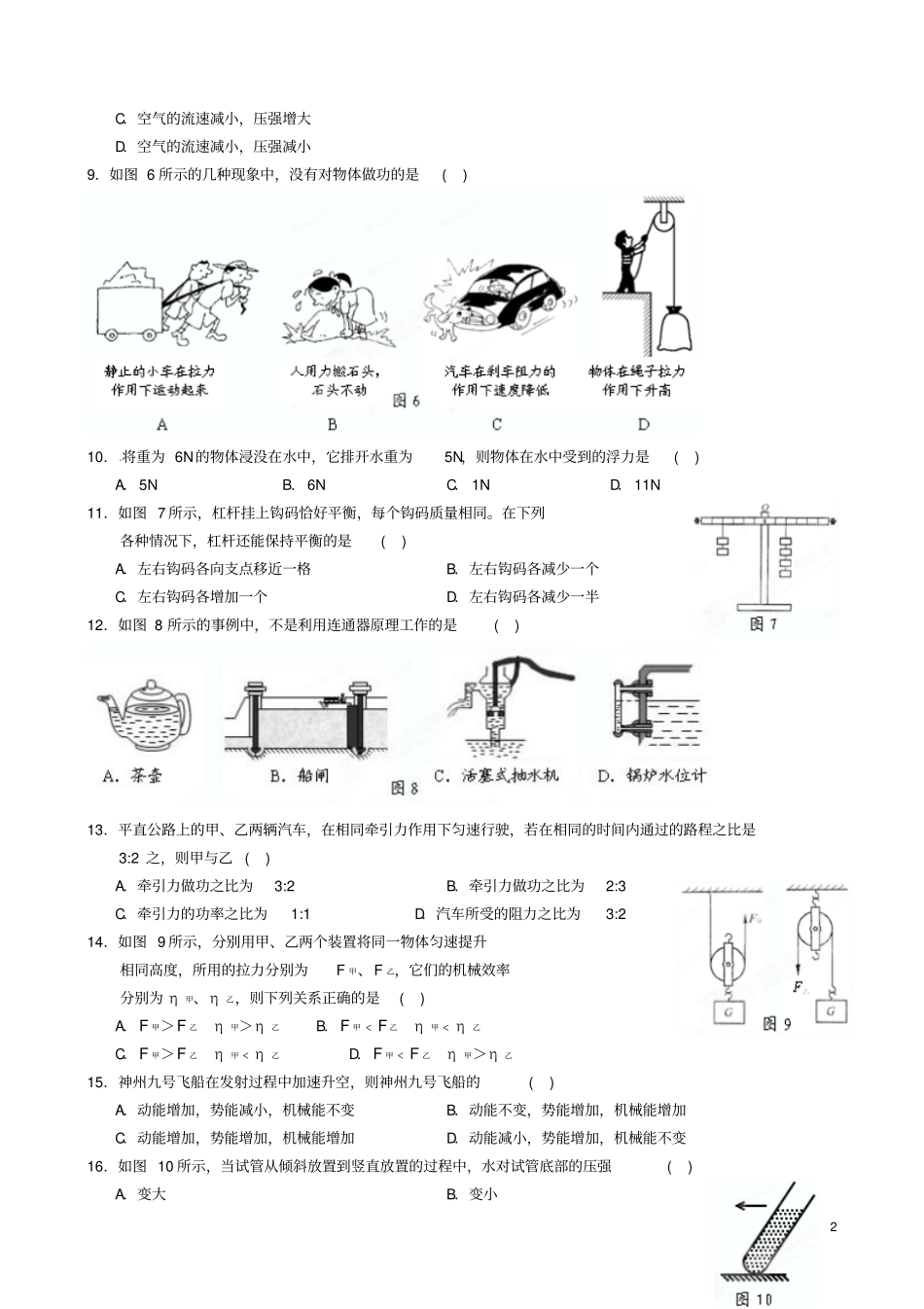 福建泉州八年级物理下学期期末考试试题上教版_第2页