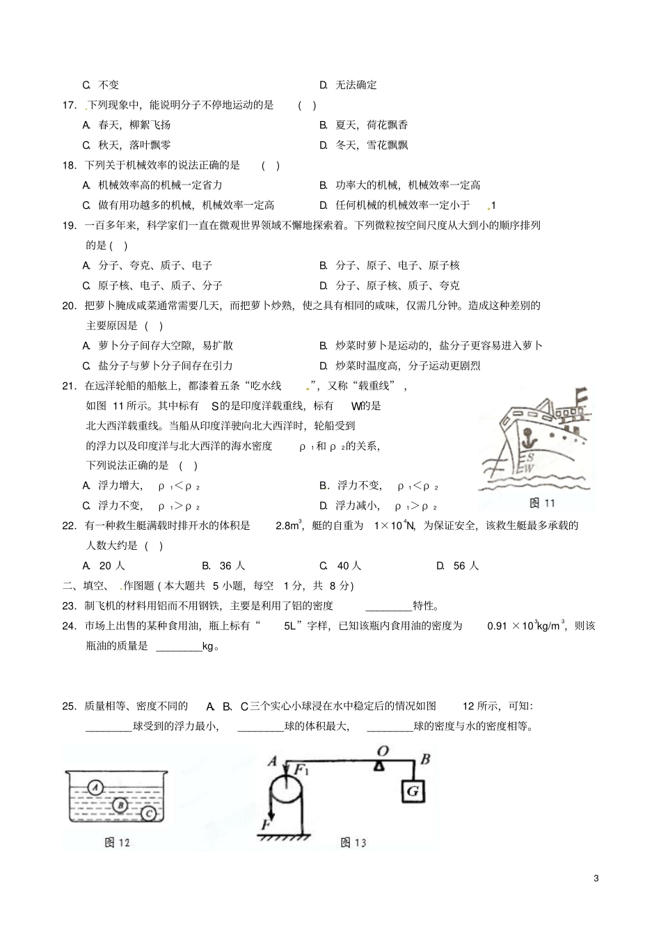 福建泉州八年级物理下学期期末考试试题上教版_第3页