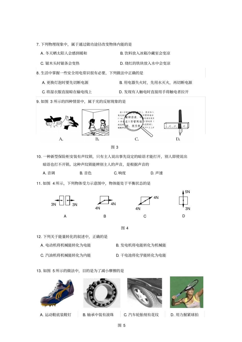 福建泉州初中毕业、升学考试_第2页