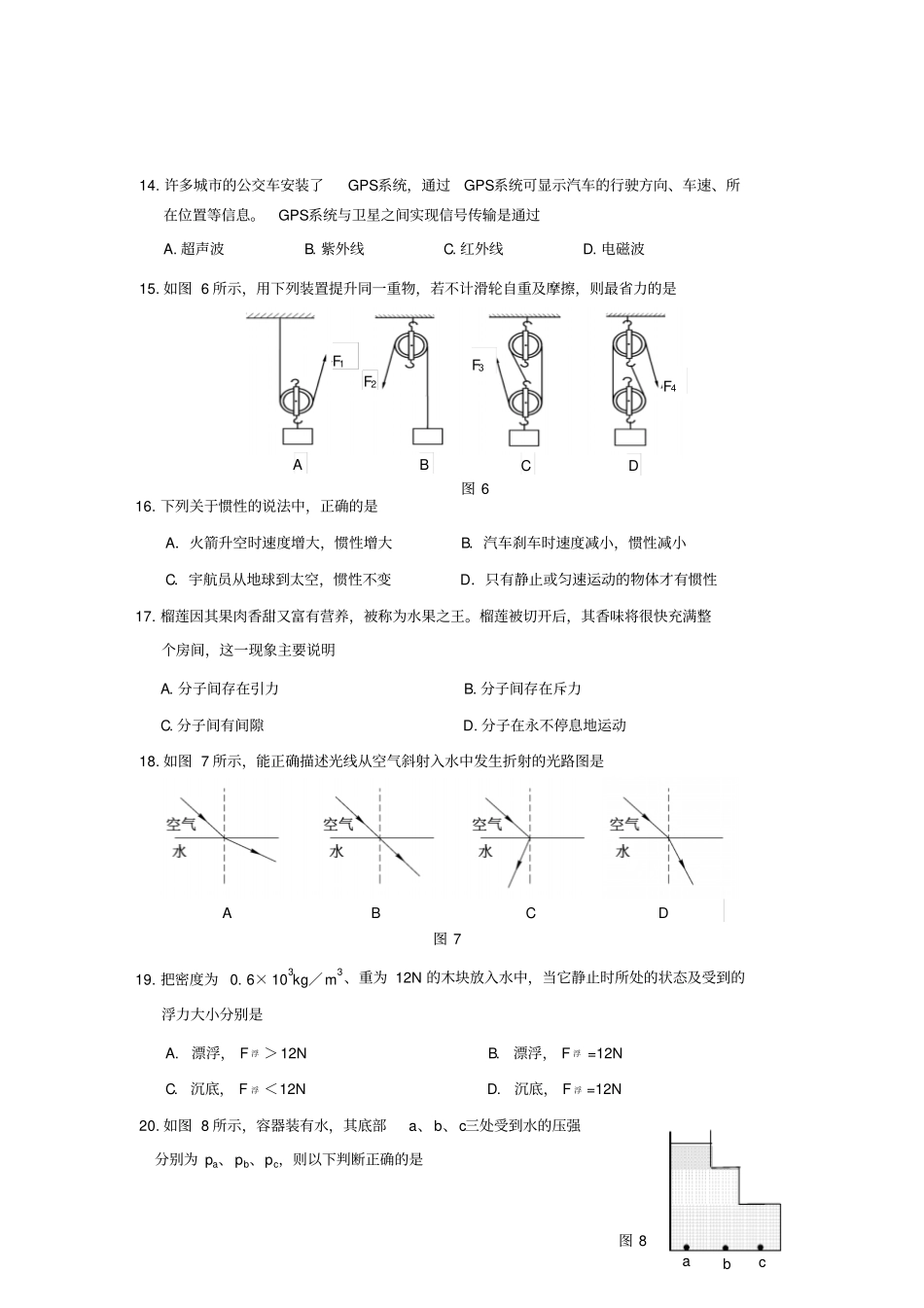 福建泉州初中毕业、升学考试_第3页
