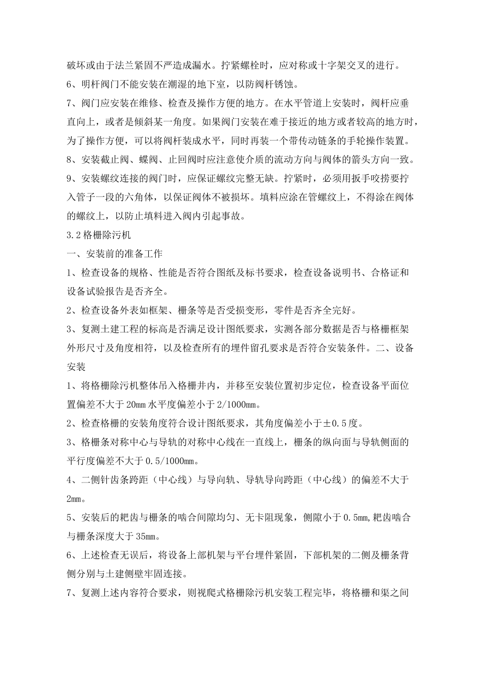 污水处理厂工艺管道及电气安装工程设备安装方案_第3页