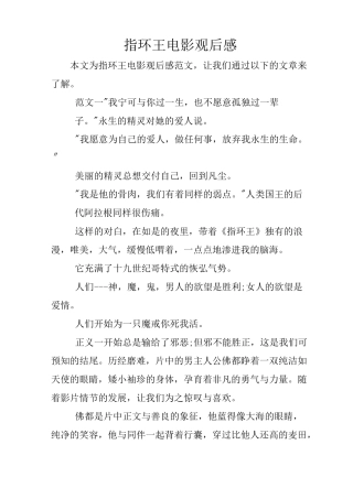 指环王电影观后感