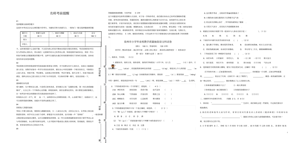 福建泉州小升初语文教学质量抽查试卷_第1页