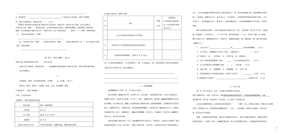 福建泉州小升初语文教学质量抽查试卷_第2页