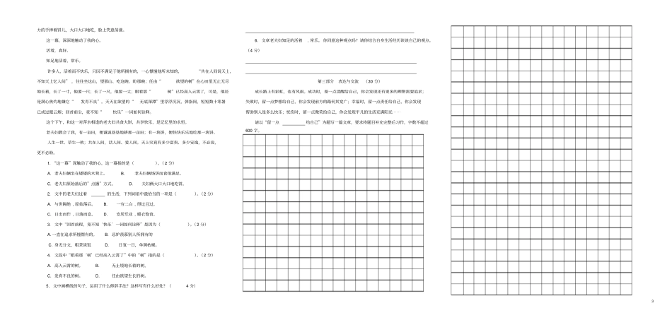 福建泉州小升初语文教学质量抽查试卷_第3页