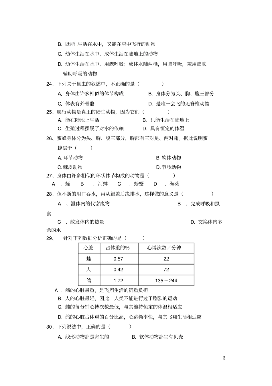 福建泉州泉港区2012015学年八年级生物上学期期中介绍_第3页