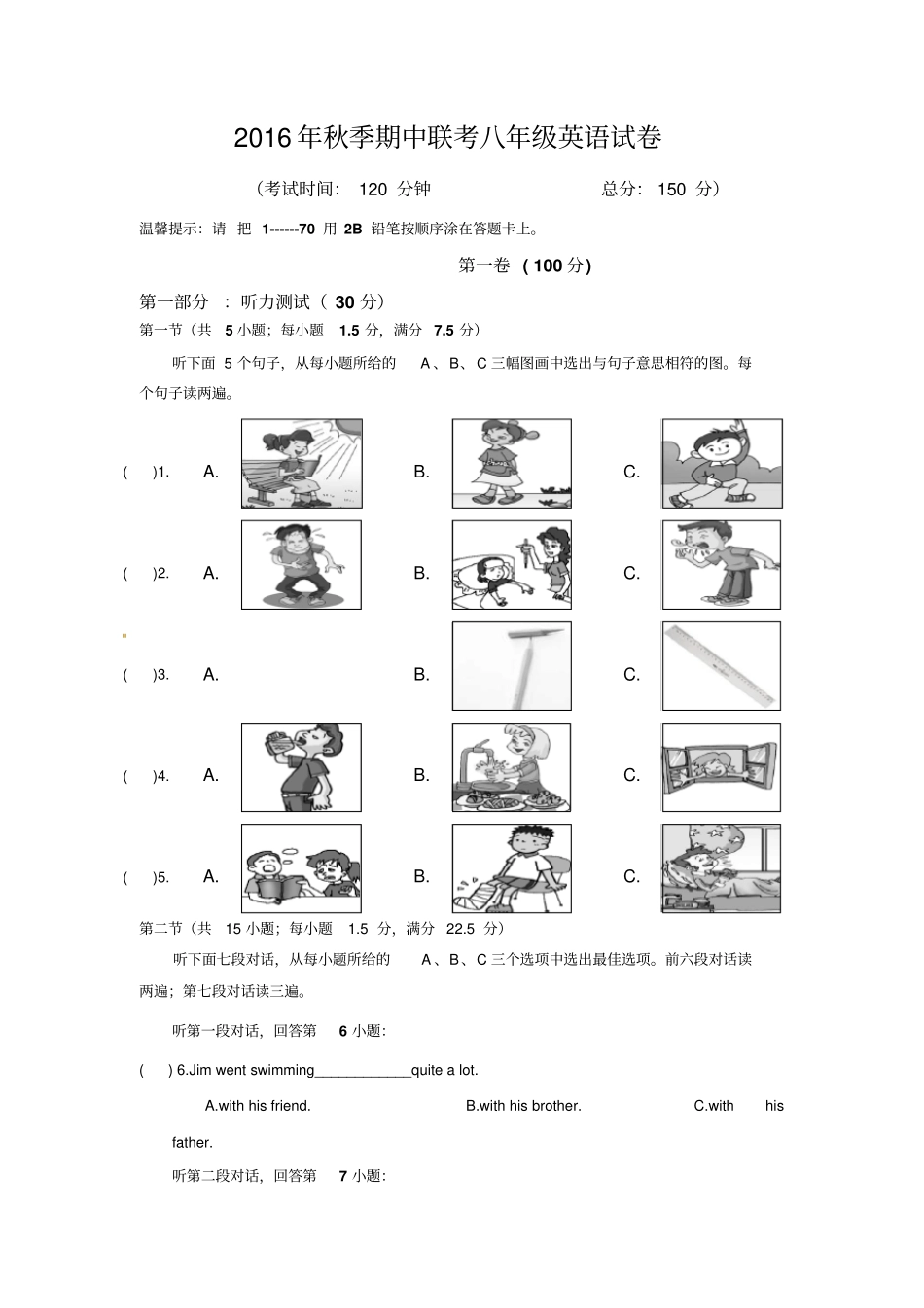 福建泉州感片区2012017学年八年级上学期期末考试英语试题仁爱版初中八年级英语试题_第1页