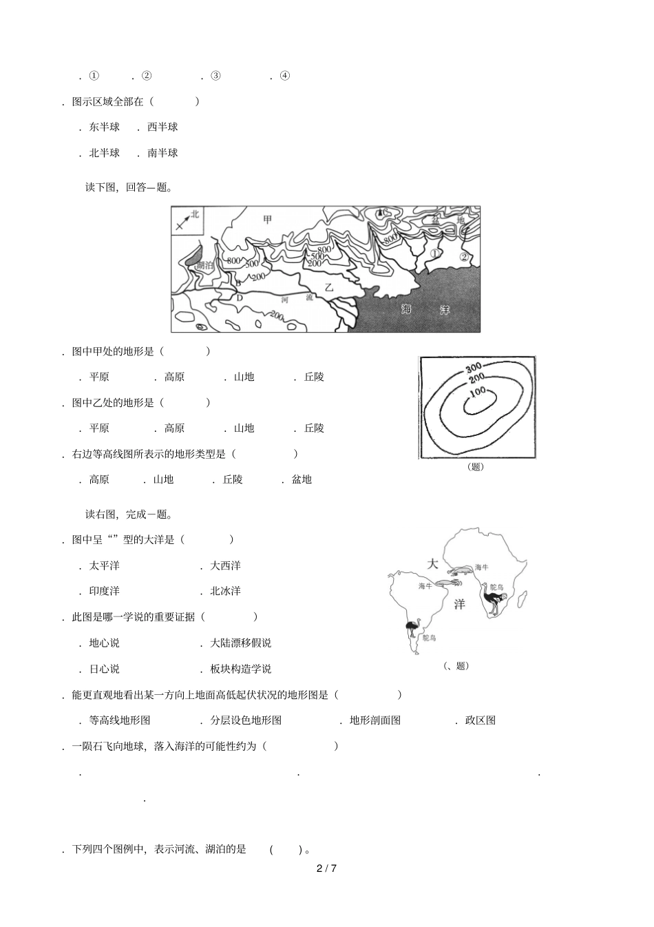 福建泉州泉港区第一中学2018_2019学年八年级地理下学期第一次月考试题_第2页