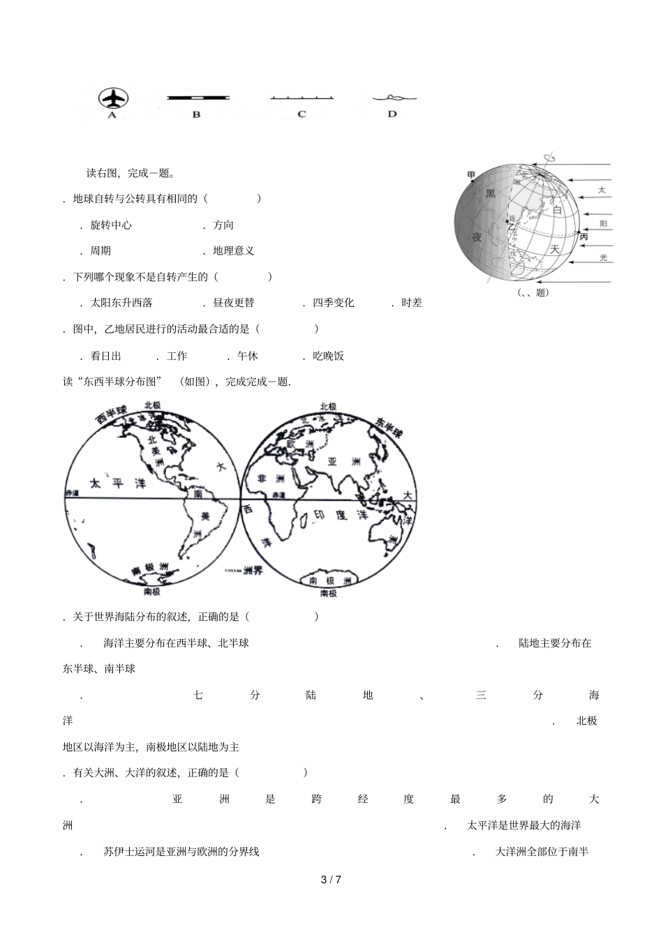 福建泉州泉港区第一中学2018_2019学年八年级地理下学期第一次月考试题_第3页