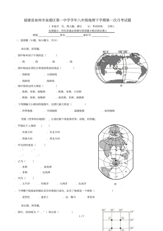 福建泉州泉港区第一中学2018_2019学年八年级地理下学期第一次月考试题