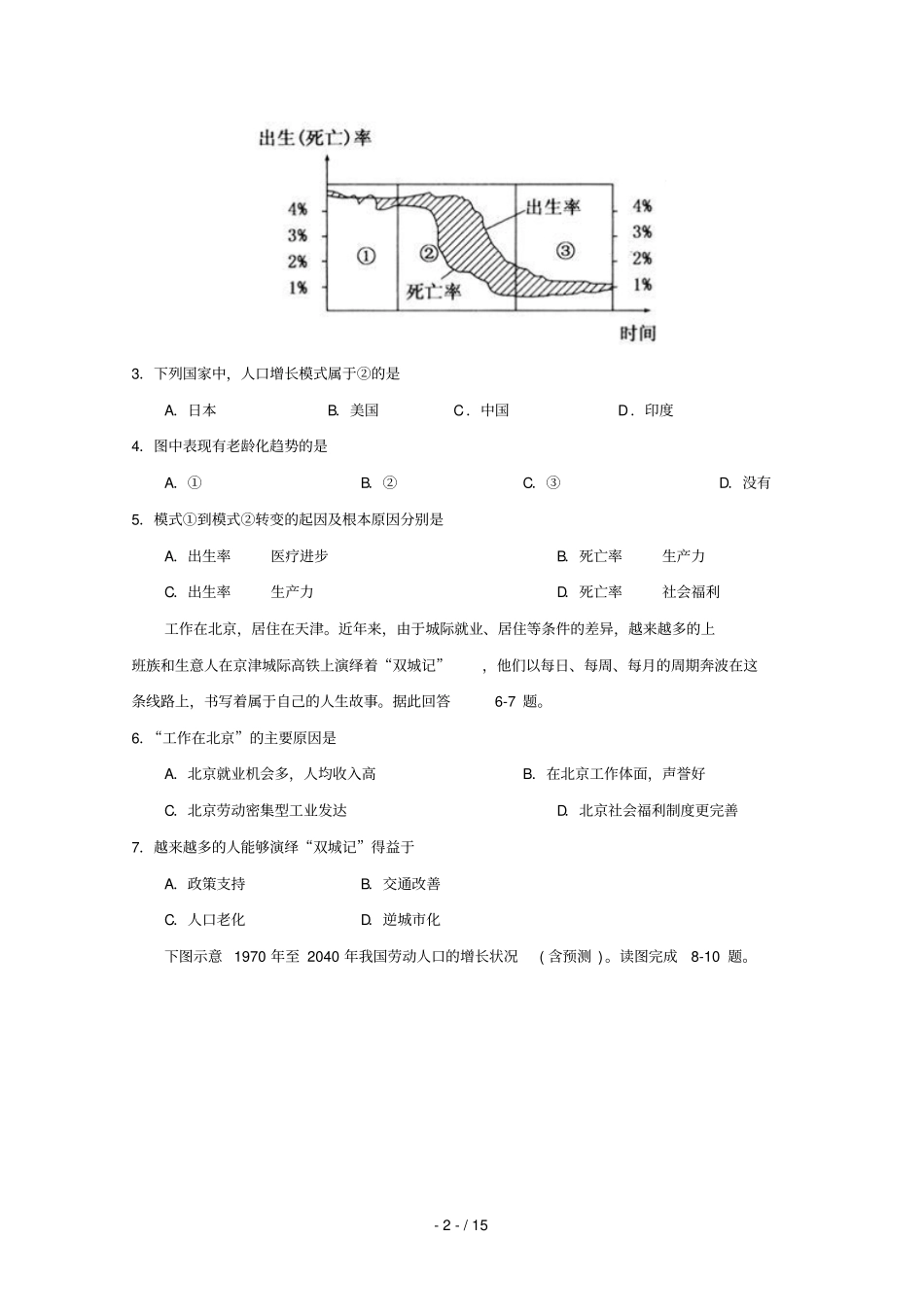 福建泉州第十六中学2018_2019学年高一地理下学期期中试题_第2页