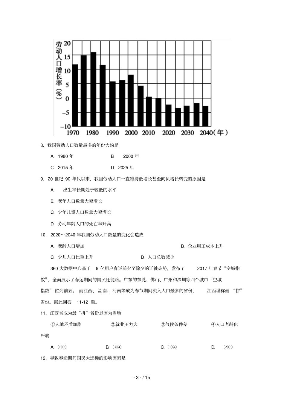 福建泉州第十六中学2018_2019学年高一地理下学期期中试题_第3页