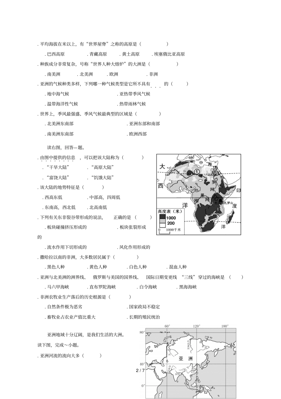 福建泉州泉港区第一中学2018_2019学年七年级地理下学期第一次月考试题_第2页