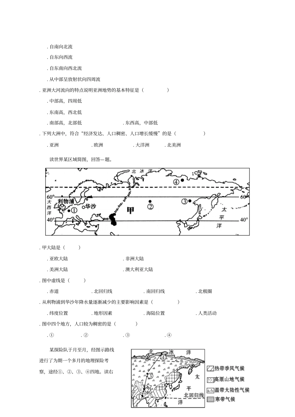 福建泉州泉港区第一中学2018_2019学年七年级地理下学期第一次月考试题_第3页