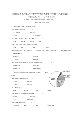 福建泉州泉港区第一中学2018_2019学年七年级地理下学期第一次月考试题
